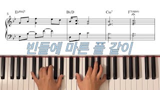 빈들에 마른 풀 같이 There Shall be Showers of Blessing  CCM Piano Cover  재즈피아노 편곡  양손 악보 포함  찬송가 183장 [upl. by Eahs]