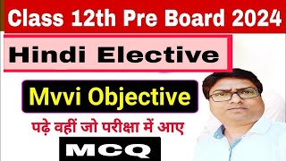 JAC Pre Board Class 12 Hindi Elective Top Objective Question MCQ ll 100 यहीं परीक्षा में आयेगा [upl. by Short]