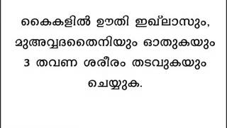 Duas before sleeping Malayalam [upl. by Morentz]