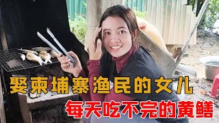 娶了个柬埔寨渔民的女儿做老婆，每天吃不完的黄鳝，待遇非常的高！【柬埔寨媳妇在中国】中国小伙柬埔寨美女异国夫妻 [upl. by Cardie]