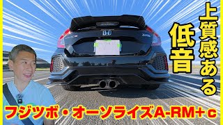 【マフラー比較】FK7にフジツボオーソライズ！海沿いを走りながらレビューしてみた [upl. by Deehahs]