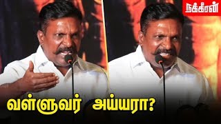 வள்ளுவரின் சாதி திருமா சர்ச்சை பேச்சு  Thiruma Latest Speech  Thirukkural Conference [upl. by Delilah]