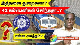 இத்தனை துறைகளா 42 கம்பெனிகள் சேர்ந்ததா [upl. by Ettevets259]