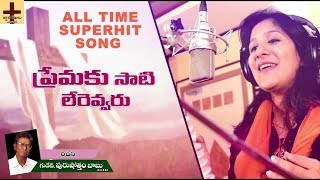 ప్రేమకు సాటి లేరెవ్వరు Premaku Satileravvaru  Swetha Mohan Songs Latest New Christmas Jesus Songs [upl. by Dnomar]