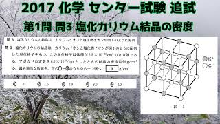 共通テスト（旧センター試験）過去問解説 化学 2017年追試 第1問 問1 電子の総数 [upl. by Yanarp]