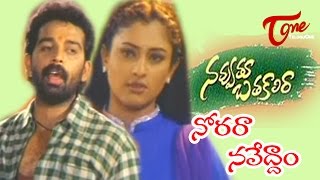 Norara Navveddam Song  Navvuthu Bathakalira Movie Songs  JD Chakravarthy  Malavika [upl. by Attenal261]