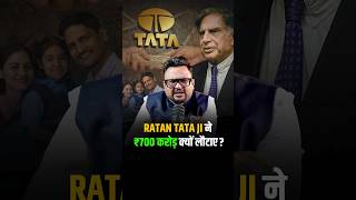 Ratan Tata Ji ने ₹700 करोड़ क्यों लौटाए shorts tatagroup businesscoach [upl. by Berlauda397]