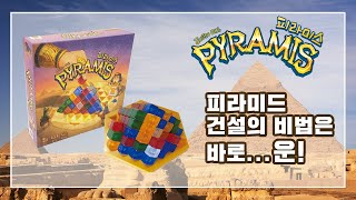 젬블로TV 인스타 라이브  피라미스Pyramis설명 동영상 [upl. by Leihcim]