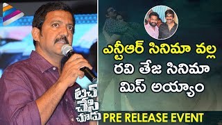 Vallabhaneni Vamsi Comments on Jr NTR and Ravi Tejas Movies  Touch Chesi Chudu Pre Release Event [upl. by Savdeep719]