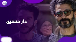 عمرها 82 سنة وفي دار مسنين هجوم حاد على خالد ونور النبوي بسبب جدته [upl. by Abner]