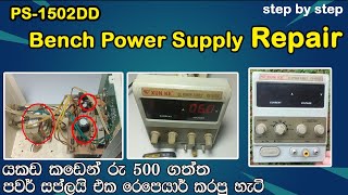 PS1502DD Power supply Repair පවර් සප්ලයි රෙපෙයාර් කරමු ps150dd powersupply repair electronic [upl. by Sirret]