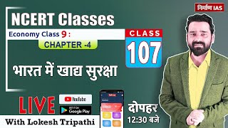 NCERT Economy Class9 Chapter 4 Food Security in India with Lokesh Tripathi Sir [upl. by Yniffit]