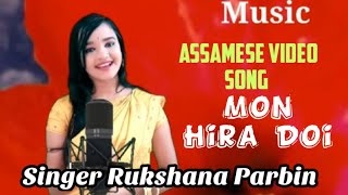 Mon Hira Doi  Assamese Video Song I Singer Rukshana Parbin [upl. by Anicnarf]