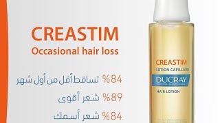 Ducray creastim lotion دوكرى كرياستيم لوشن [upl. by Sisile224]