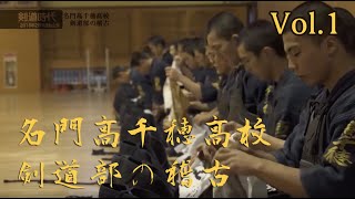 Elite High school kendo club training  Takachiho high school vol1  名門高千穂高校 剣道部の稽古 [upl. by Donaugh]