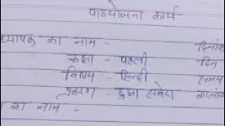 LESSON PLAN HINDI class 1 Bed Deled Ded [upl. by Orodoet]