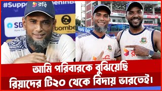 Mahmudullah Riyad Retired from Bangladesh T20 Cricket [upl. by Ahsin]