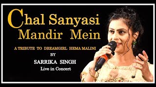 Chal Sanyasi Mandir Mein  By Sarrika Singh Live [upl. by Meggi102]