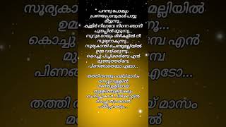 Meymasam Natturajavu  Song by M G Sreekumar and Sujatha Mohan shorts songlyrics malayalam [upl. by Aruasor]