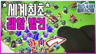 이거슨 발비치 붐비치 아직 손으로 하니 난 발로한다  붐비치 Boom Beach [upl. by Nalhsa]