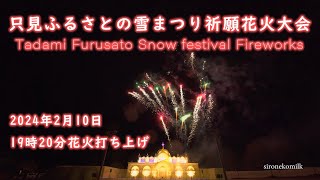 YouTube Live 只見ふるさとの雪まつり祈願花火大会 Japan Tadami Furusato no Snow Festival Fireworks Display 2024 [upl. by Magdalena]