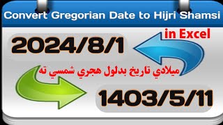 How to Change Gregorian Date into Hijri Excel in Pashto په ایکسل کې میلادی تاریخ په هجری شمسی بدلول [upl. by Lay]