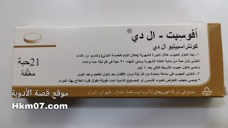 مانع حمل الإيراني طريقة الاستخدام وهل يستخدم للأم المرضعة افوسبت ال دي Ovocept lD [upl. by Signe]