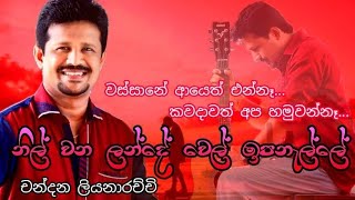 Ayeth Monawath liyanne na lyrics  ආයෙත් මොනවත් ලියන්නේ නෑ  Sangeeth Wijesuriya සංගීත් වි‍ජේසූරිය [upl. by Delaine]