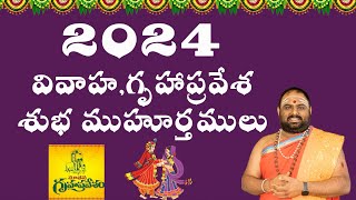 202425 Good Muhurtham Details for Gruhapravesam amp Weddings  Explained in Telugu by Dr Sarmaaji [upl. by Hertha305]