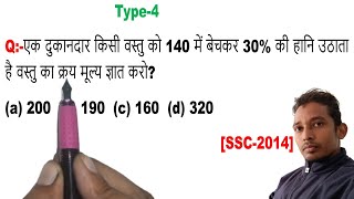 Profit amp Loss लाभ  हानि  Part3  Profit amp Loss trick amp shortcut  SSC RRC UPSSSC  Za sir [upl. by Lauber330]