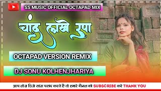 Chand Lakhe Rupa  octapad nagpuri dj song 2024  Dj Sonu Kolhenjhariya 2024 [upl. by Yrek]