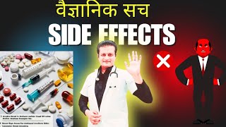 Why modern medicine has side effects A myth busting video [upl. by Ekenna]