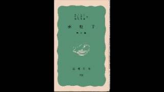 湯川ほか「素粒子」岩波新書３ [upl. by Estell]