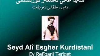 Seyd Alî Esgher Kurdistanî  Ey Refîqanî Terîqet  سه‌ید عه‌لی ئه‌سغه‌ر کوردستانی  ئه‌ی ره‌فیقانی ته‌ریقه‌ت [upl. by Tann]