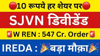 SJVN  डिवीडेंड🔴IREDA🔴557 CR ORDER🔴SJVN SHARE NEWS TODAY🔴IREDA SHARE NEWS TODAY🔴SHARES NEWS [upl. by Ansaev874]