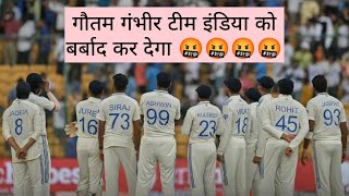 Gautam Gambhir दूसरा ग्रेग चैपल Sabse घटिया Coach 🤬🤐🏏🏏goutamgambhir rohitsharma [upl. by Yerffe]