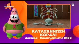 Nickelodeon Greece Trailers 2 2024 [upl. by Eedak]