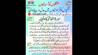 Surah fatiha for problems  Mushkil o preshani khtm krny ka wazifa [upl. by Deppy]