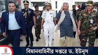 বিদেশে বাংলাদেশের ভাবমূর্তি উজ্জ্বল হয়েছে প্রধান উপদেষ্টা  Dr Yunus  Independent TV [upl. by Ahtanamas880]