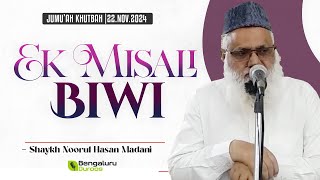 Jumuah Khutbah  Ek Misali Biwi by Shaykh Noorul Hasan Madani [upl. by Leviralc474]