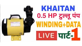 Khaitan 05 HP tullu pump motor winding  data in Hindi Urdu part1 [upl. by Aicital]