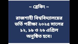 Rajshahi University Admission 2025 [upl. by Esylle110]