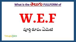 WEF Full Form in Telugu  WEF in Telugu  WEF తెలుగులో పూర్తి రూపం [upl. by Fernande]