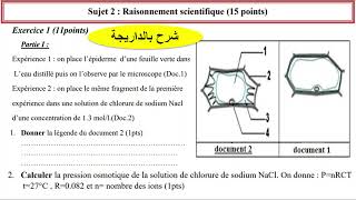 Contrôle 3 svt 1bac sc ex option français mécanisme dabsorption de leau et des sels minéraux [upl. by Brook]