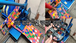 Chappal Banane ki Machine  Slipper Making Machine  Sole Cutting Machine  Hawai Chappal Machine [upl. by Yxel965]