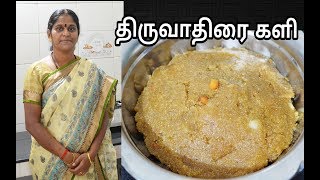 திருவாதிரை களி செய்வது எப்படிThiruvathirai Kali Recipe in Tamil [upl. by Llewellyn64]