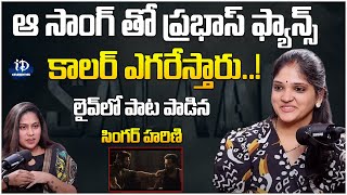 Singer Harini Latest Exclusive Interview  Prabhas Salaar  Sooride Song  iDream Celebrities [upl. by Anujra]