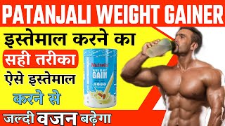 How to use nutrela weight gain patanjali  Nutrela weight gain patanjali kaise use kare [upl. by Anitsyrc]