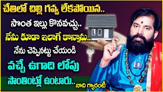 Pradeep Joshi About Own House  సొంతిల్లు మీ కల అయితే నేను చేప్పినట్టు చెయ్యండి  Dharmasandehalu [upl. by Oj]