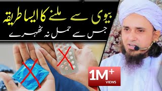 Baccha rokane ke liye Kya istemal Karen  Mufti Tariq Masood  IslamicYouTube2 [upl. by Aelak]